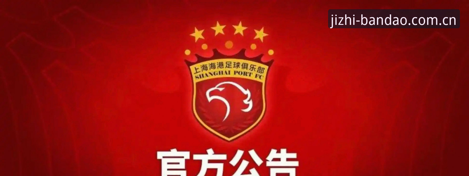 中国足协第三批禁足名单详解