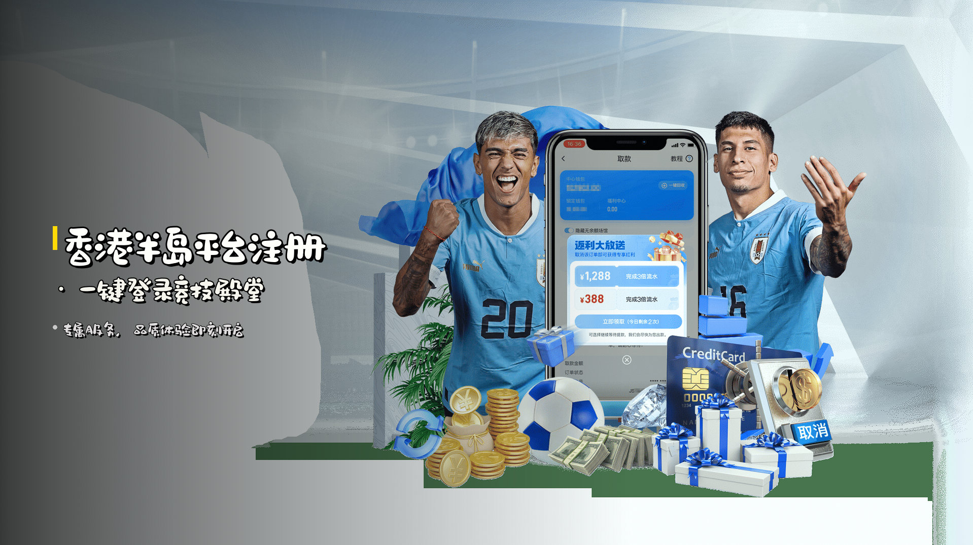 <strong>香港半岛平台注册</strong> · 一键登录竞技殿堂